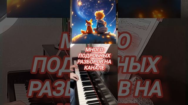 Маленький принц М.Таривердиев смотреть онлайн