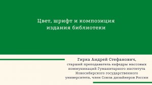 Шрифт, цвет и композиция издания библиотеки