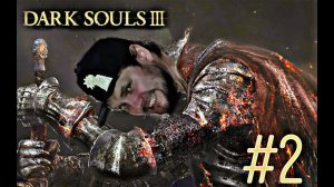 Прохождение-стрим Dark Souls 3 №2 здесь босса нет/ кляксы и шапокляки!