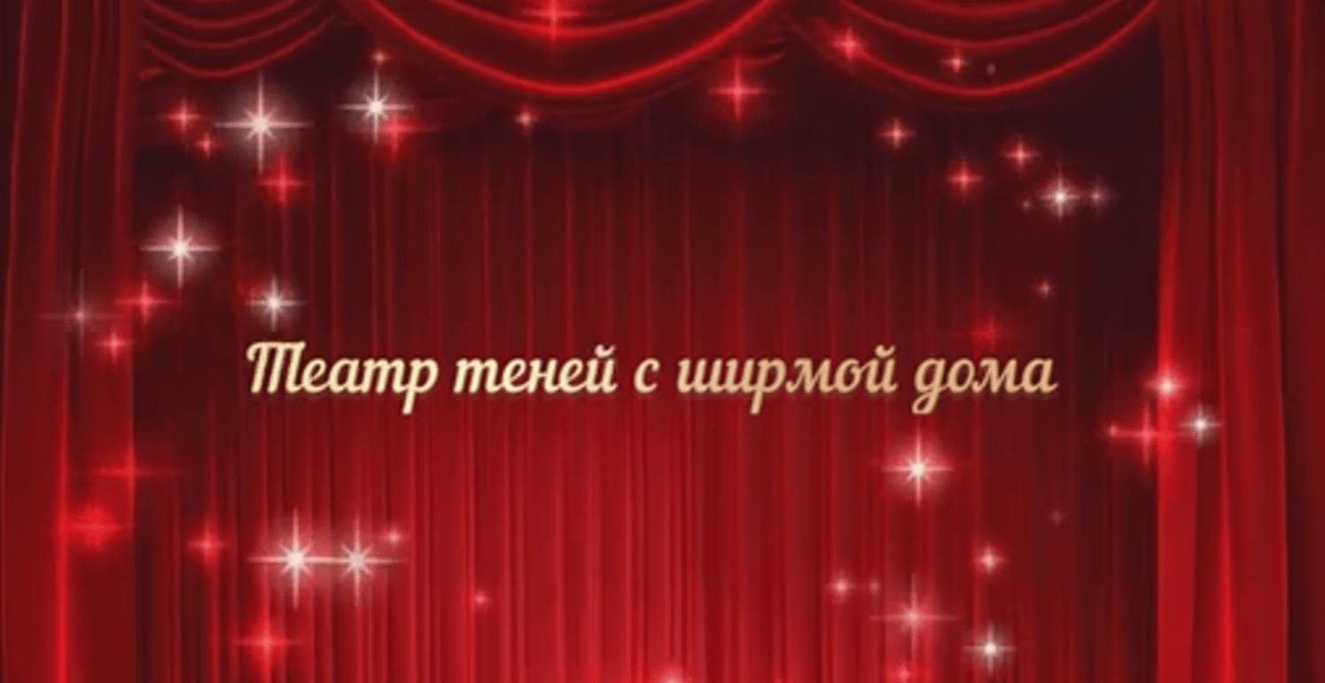 Театр теней