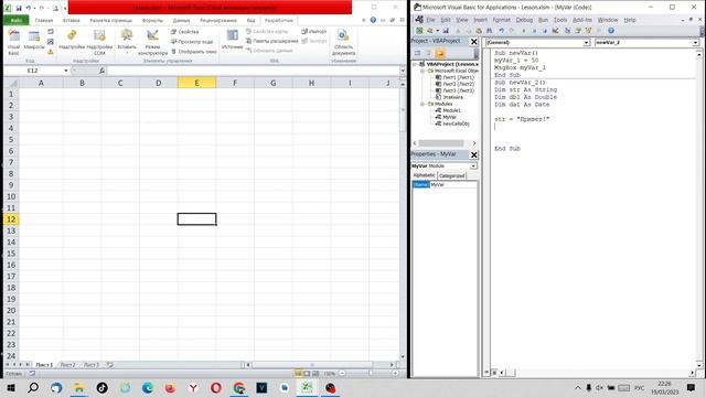 Продвинутый Excel. Excel VBA. Урок 23. Объявление переменных. смотреть онлайн
