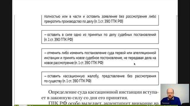 Гражданский процесс Лекция 18 ПЕРЕСМОТР СУДЕБНЫХ ПОСТАНОВЛЕНИЙ, ВСТУПИВШИХ В ЗАКОННУЮ СИЛУ