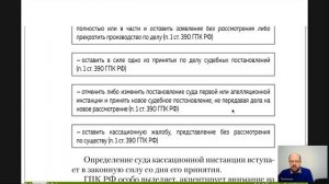 Гражданский процесс Лекция 18 ПЕРЕСМОТР СУДЕБНЫХ ПОСТАНОВЛЕНИЙ, ВСТУПИВШИХ В ЗАКОННУЮ СИЛУ