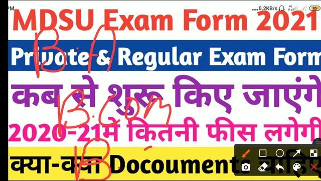 Mdsu ka exam form kab sa start hoga / Mdsu private & Regular form kab sa start hoga #Mdsu2021