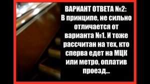 Как не дать заблокировать Тройку на МЦД. Лайфхаки с пересадками