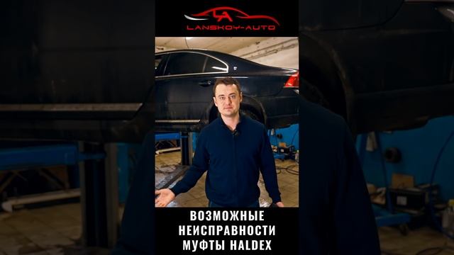 Какие поломки чаще всего случаются в муфте Haldex?