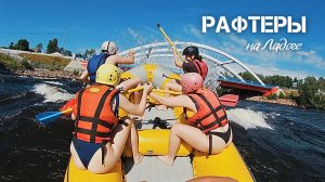 ВПЕРВЫЕ В ЖИЗНИ СПЛАВЛЯЕМСЯ НА РАФТЕ!