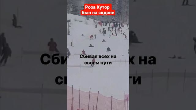 Сочи l Роза Хутор 02.02.2023. Бык на горнолыжном курорте #сочи #розахутор #горнолыжные #курортсочи