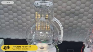 Столото представляет | Лотерея «Гослото «6 из 45». Тираж №4469 от 23.06.2019 г.