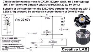 Как сделать Яркую Фару для электросамоката от батареи самоката?? Максимальное напряжение до 60 Воль
