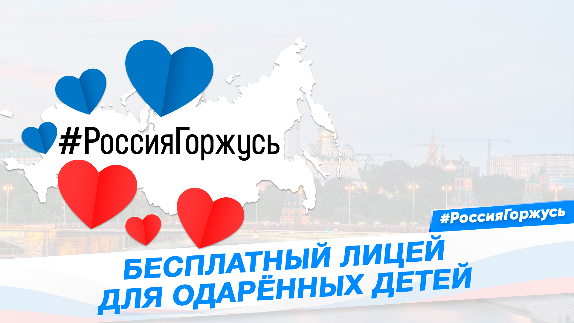 Бесплатный лицей для одарённых детей