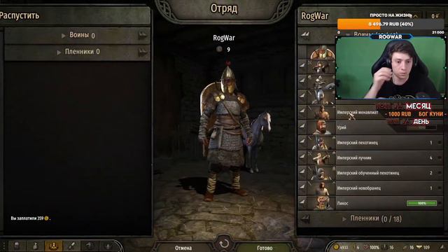 Стрим по игре Mount & Blade II: Bannerlord