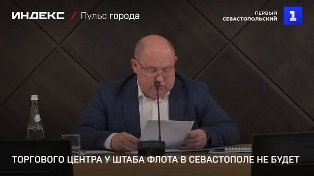 Торгового центра у штаба флота в Севастополе не будет