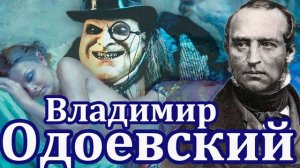 "Деревянный гость, или Сказка об очнувшейся кукле и господине Кивакеле" В. Ф. Одоевский.