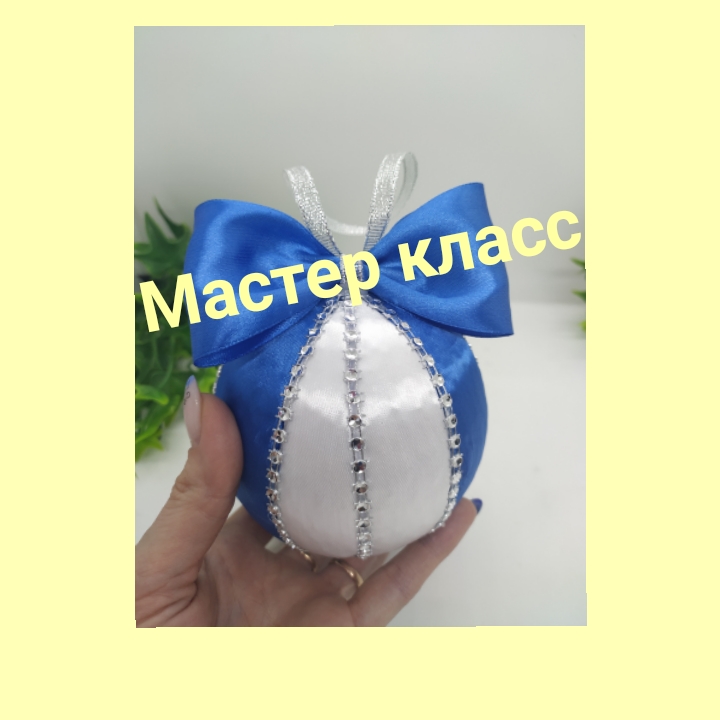 Мастер класс ✂️ ёлочный шар в технике Кимекоми #ручнаяработа #мкновогоднийшар #мкшарнаелку
