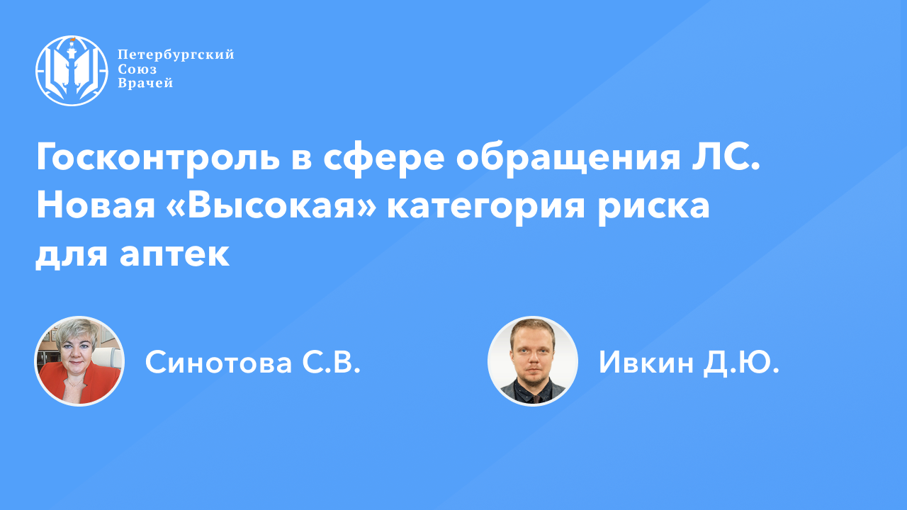 Петербургский союз врачей личный вход. Санкт-Петербургский Союз врачей личный кабинет. Как отмечаться Петербургский Союз врачей.