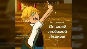 Комикс Леди баг и Супер кот//Комикс "Кто ты и откуда у тебя телефон Маринетт?"