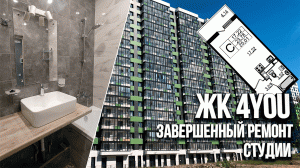 Обзор готового ремонта студии в ЖК 4YOU. Ремонт квартир Санкт-Петербург