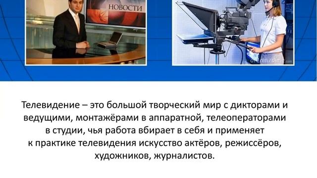 8  класс ИЗО Информационная и художественная природа телевизионного изображения