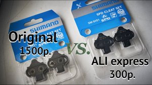Шипы Shimano sh51 оригинал vs. sh51 Али Экспресс