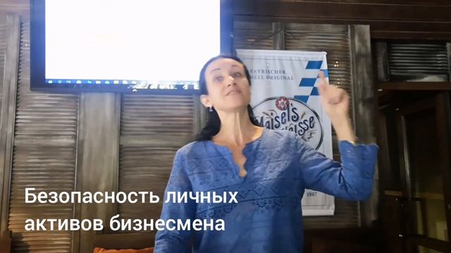 Запись мастер-класса "Безопасность личных финансов бизнесмена" смотреть онлайн