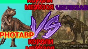 АБЕЛИЗАВР VS КАРНОТАВР ~🔥Короли Мезозоя🔥~