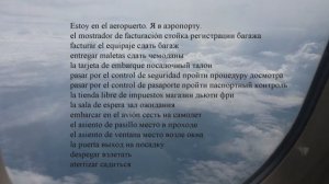 Aeropuerto. Vocabulario subtitulado. Аэропорт. Испанский словарь с субтитрами.