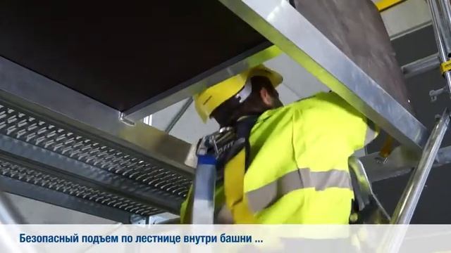 Опорные леса Staxo 100 Вертикальный монтаж RU1 смотреть онлайн