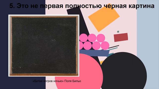 7 важных фактов о "Черном квадрате" Казимира Малевича
