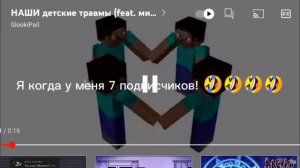 все ютуберы когда у них 100  подписчиков и я когда у меня их 7.