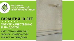 Утепление цистерны напыляемым утеплителем пенополиуретаном (ППУ). Гидроизоляция)