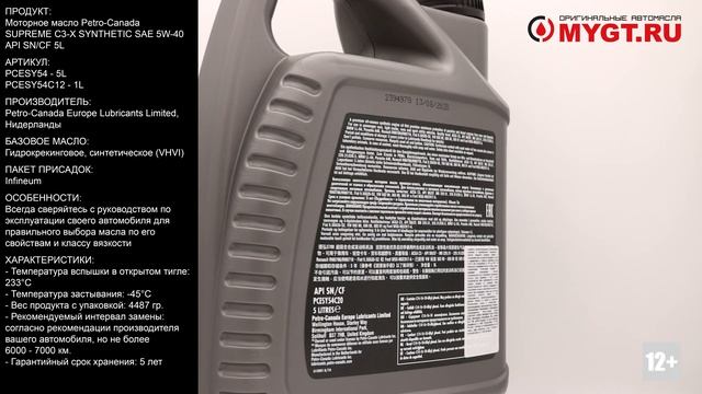Моторное масло Petro-Canada SUPREME C3-X SYNTHETIC SAE 5W-40 API SN/CF 5L PCESY54 #ANTON_MYGT смотреть онлайн