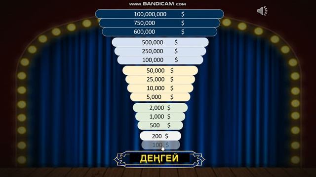 Миллион кімге бұйырады? смотреть онлайн