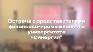 Встреча с представителями двух вузов: г. Смоленска и г. Москвы