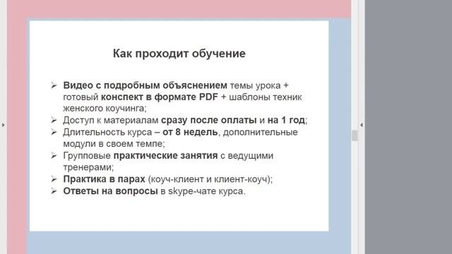 Женский коучинг.
