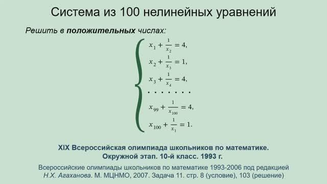 Нелинейные уравнения excel. Система нелинейных уравнений. Решение нелинейных систем. Решение нелинейных уравнений. Системы нелинейных уравнений 9 класс.