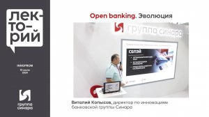 Open banking. Эволюция