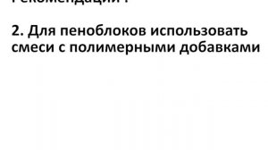 Рекомендации по подготовке стен перед нанесением цементно-песчаной штукатурки // Алексей Сорокин
