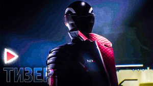Mass Effect I Тизер игры N7