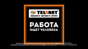 Компании TELENET требуется инженер Технической поддержки!