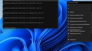 Как отключить Брандмауэр Windows 11