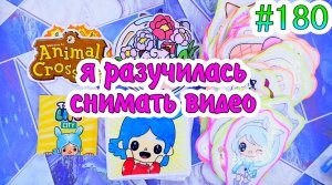 РАЗУЧИЛАСЬ СНИМАТЬ?ЖИДКИЙ ВКЛАДЫШ?Бумажные сюрпризы #180❤️️МИР БУМАЖЕК?идеи для бумажных сюрпризов