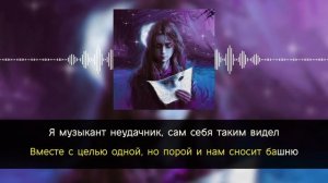 mzlff - царапка | караоке | минус | инструментал