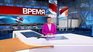Выпуск программы "Время" в 21:00 от 12.11.2020