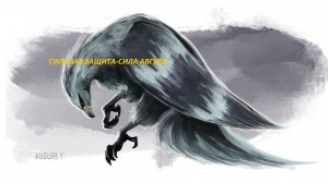 СИЛЬНАЯ-ЗАЩИТА-СИЛА-АВГУРА-️ОТ-"ВЕДЬМИНА-ИЗБА"-ОТ-ИНГИ ХОСРОЕВОЙ