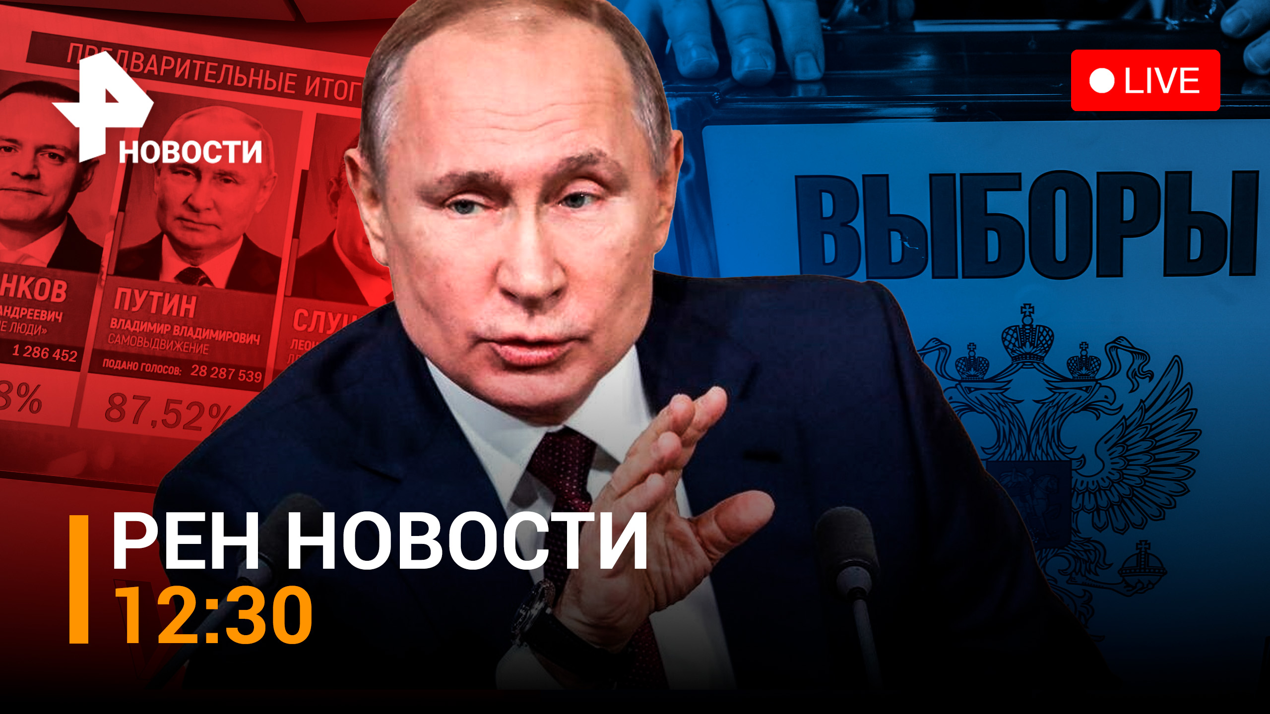 Рекордная явка на выборах: Путин лидирует. 10 лет в составе России — как преобразился Крым? / РЕН