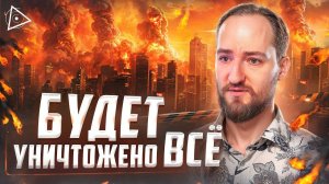 Шок! Скоро наступит день, который сотрёт нас с лица Земли — Антон Михайлов