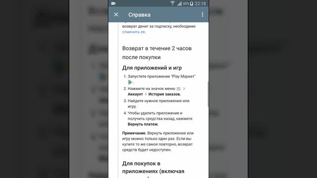 Как вернуть деньги в гугл плэймаркете смотреть онлайн