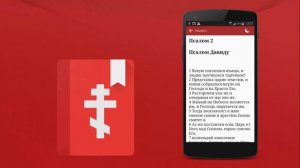 Ваш Молитвослов - приложение для Android 0+