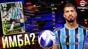 L. SUAREZ ► КАК играть за МЕДЛЕННОГО УБИЙЦУ? ОБЗОР [eFootball 2024]